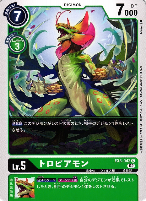 Toropiamon EX3-042 C