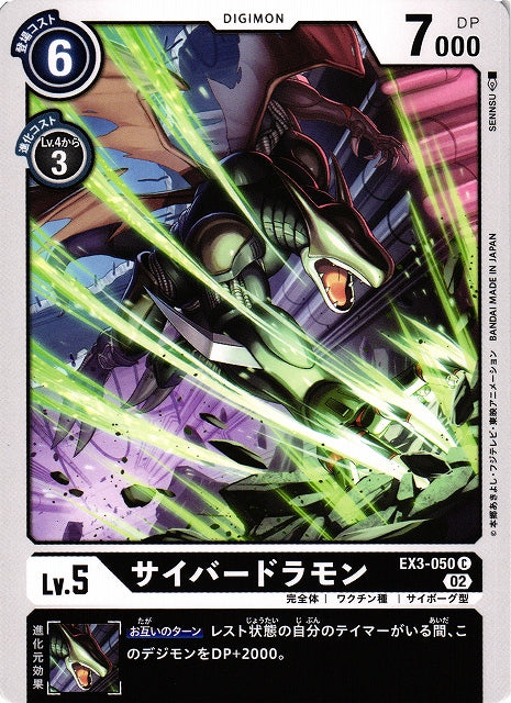 Cyberdramon EX3-050 C