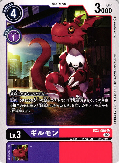 Guilmon EX3-056 C