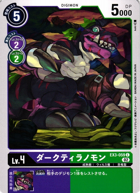DarkTyrannomon EX3-059 C