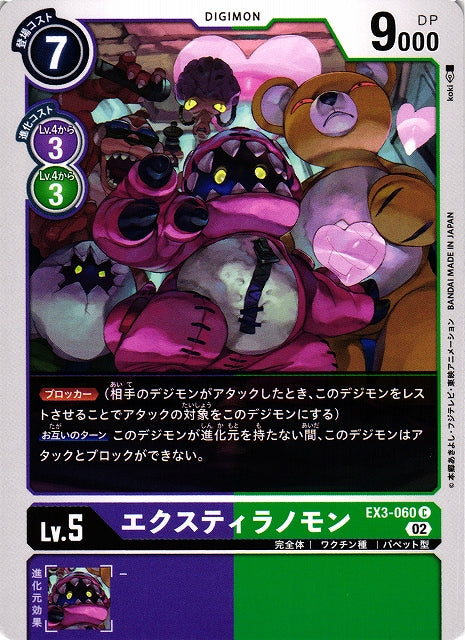 ExTyrannomon EX3-060 C