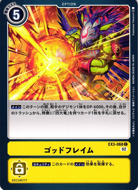 God Flame EX3-068 C
