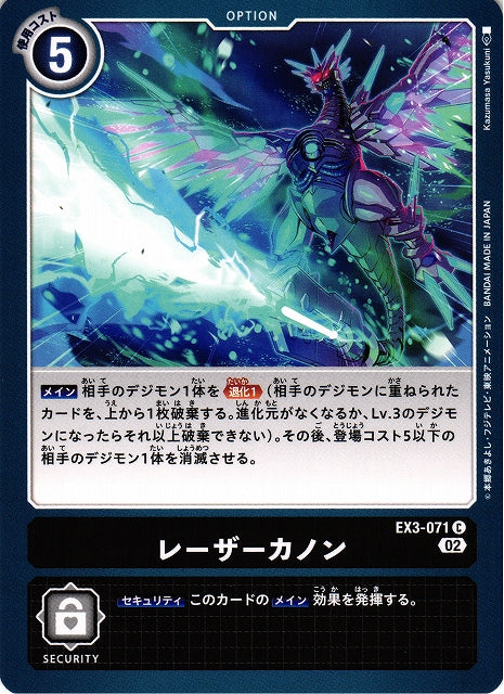 Laser Cannon EX3-071 C