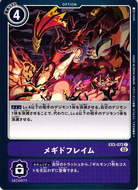Megiddo Flame EX3-072 C
