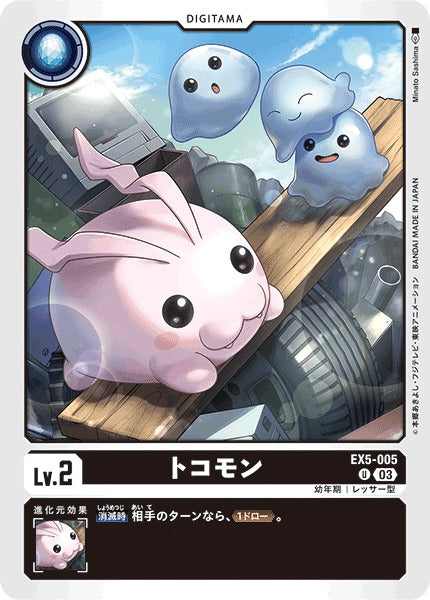 Tokomon EX5-005 U