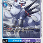 Garurumon (X Antibody) EX5-018 U