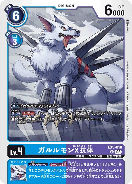 Garurumon (X Antibody) EX5-018 U