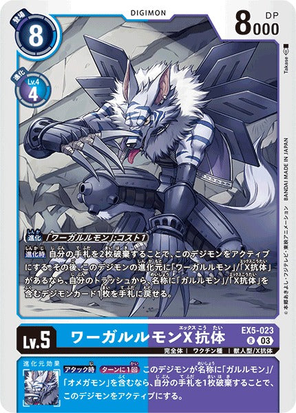 WereGarurumon (X Antibody) EX5-023 R