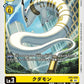 Kudamon EX5-028 U