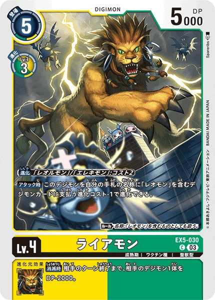 Liamon EX5-030 C