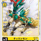 Chirinmon EX5-031 U