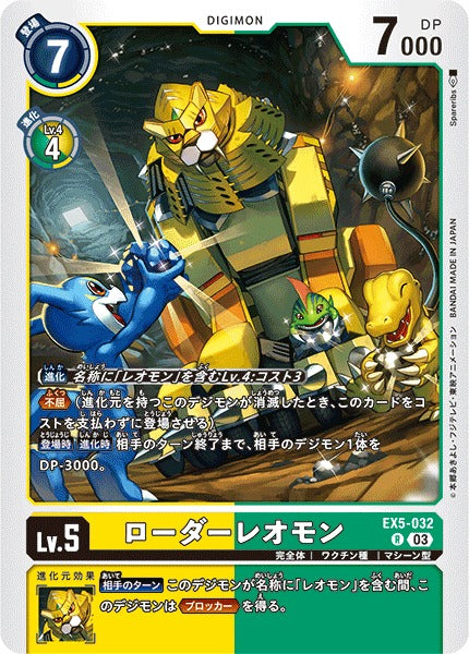 LoaderLeomon EX5-032 R