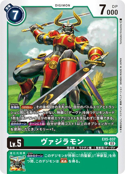 Vajramon EX5-037 C