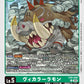 Vikaralamon EX5-038 C