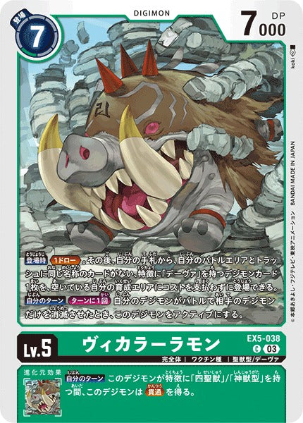 Vikaralamon EX5-038 C