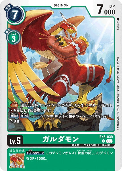 Garudamon EX5-039 U