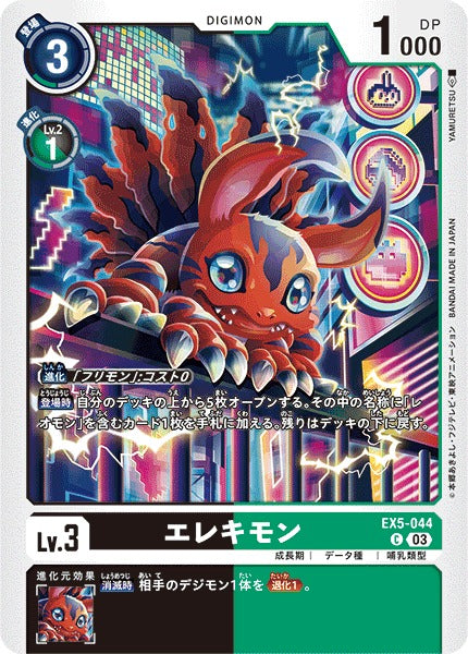 Elecmon EX5-044 C