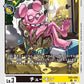 Chuumon EX5-045 R