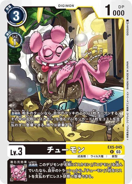 Chuumon EX5-045 R