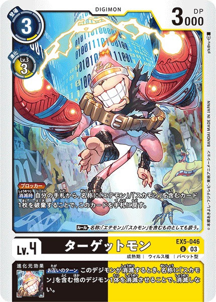 Targetmon EX5-046 U