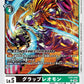 GrapLeomon EX5-049 R