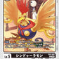 Sinduramon EX5-050 C