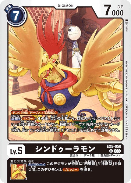 Sinduramon EX5-050 C