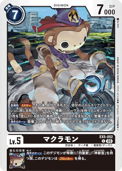 Makuramon EX5-052 C