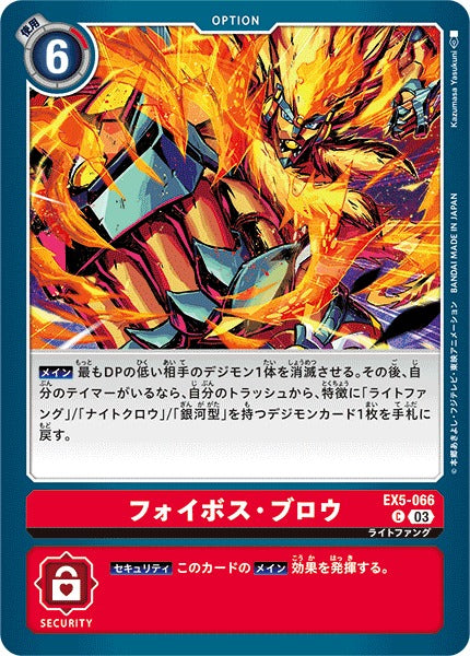 Phoebus Blow EX5-066 C