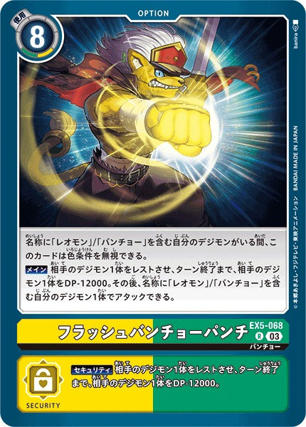 Flashy Boss Punch EX5-068 R