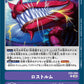 Biting Crush EX5-069 R