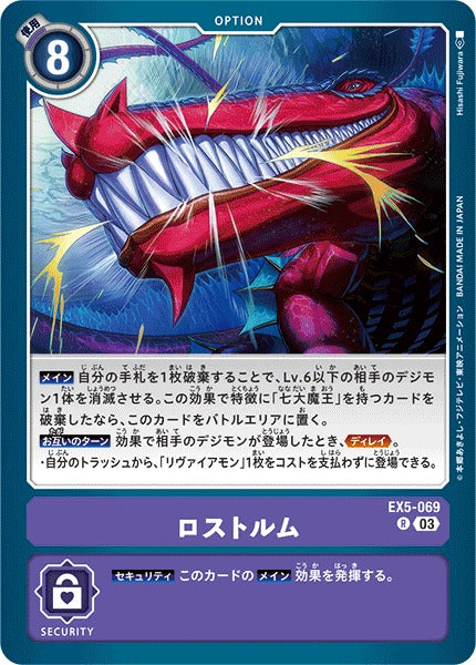 Biting Crush EX5-069 R