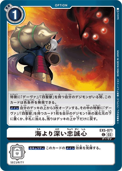 Loyalty Deeper than the Sea EX5-071 C