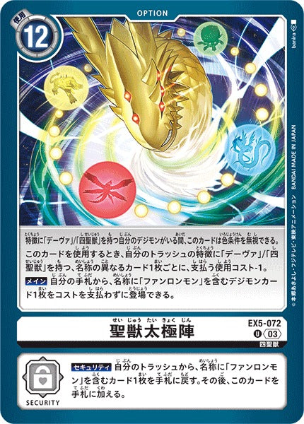 Holy Beasts Great Cardinal Positions EX5-072 U
