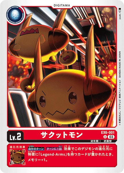 Sakuttomon EX6-001 U
