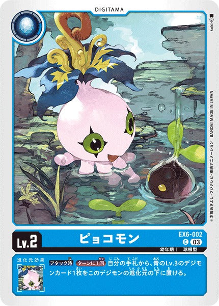 Yokomon EX6-002 C