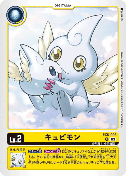 Cupimon EX6-003 U