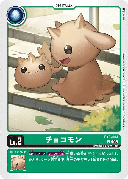 Kokomon EX6-004 C