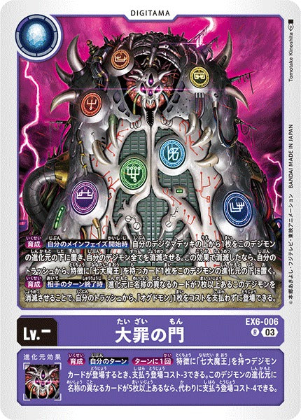 Gate of Deadly Sins EX6-006 R