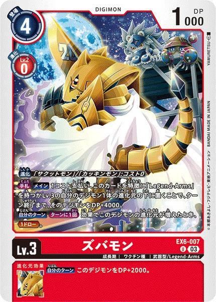 Zubamon EX6-007 U
