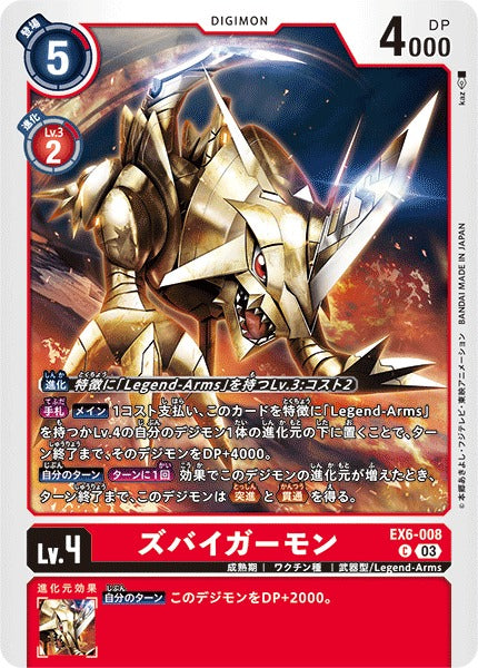 ZubaEagermon EX6-008 C