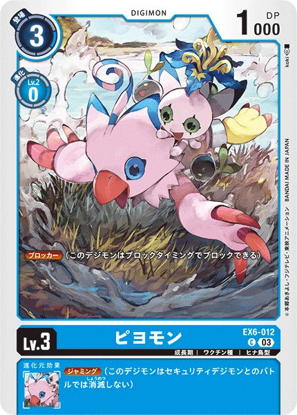 Biyomon EX6-012 C