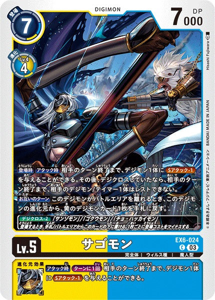 Sagomon EX6-024 C