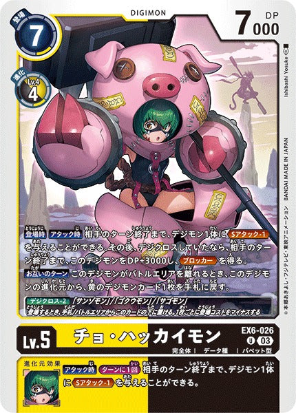 Cho-Hakkaimon EX6-026 U