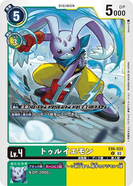 Turuiemon EX6-033 U