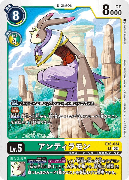 Antylamon EX6-034 R