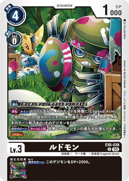 Ludomon EX6-038 U