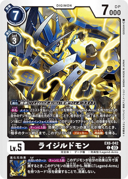 RaijiLudomon EX6-042 C