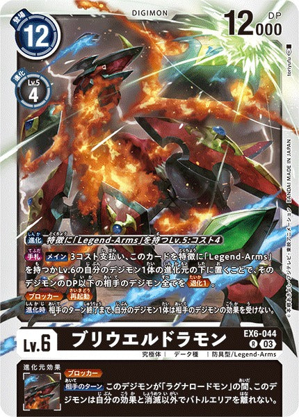 BryweLudramon EX6-044 R