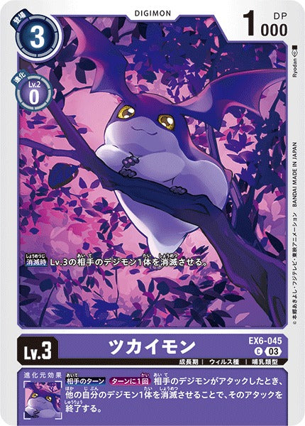 Tsukaimon EX6-045 C